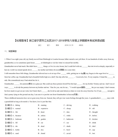 浙江省宁波市江北区2017-2018学年八年级上学期期末考试英语试题