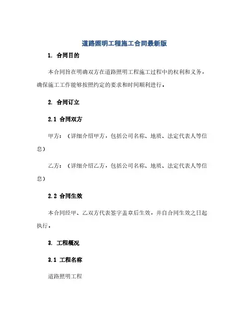 2023道路照明工程施工标准合同最新版