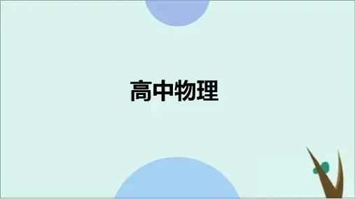 人教版高中物理必修1课件完美版：实验：用打点计时器测速度