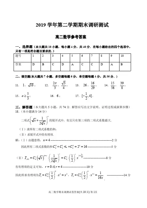 (高二)湖州市2019学年第二学期期末调研测试参考答案(高二数学)定稿