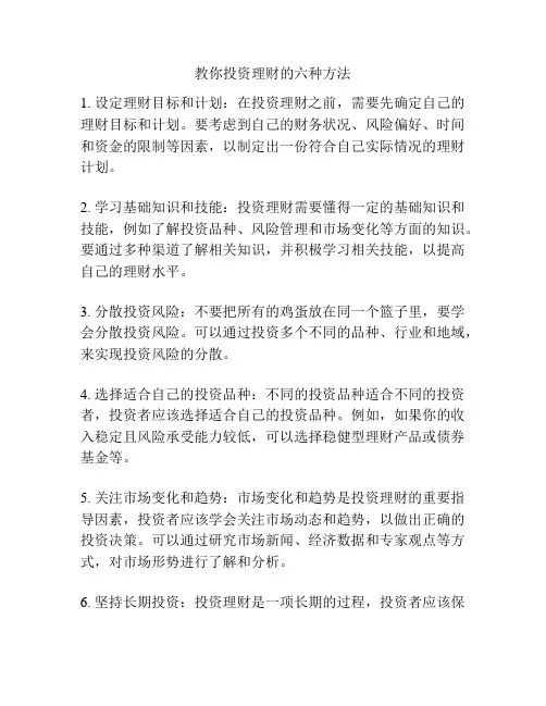 教你投资理财的六种方法