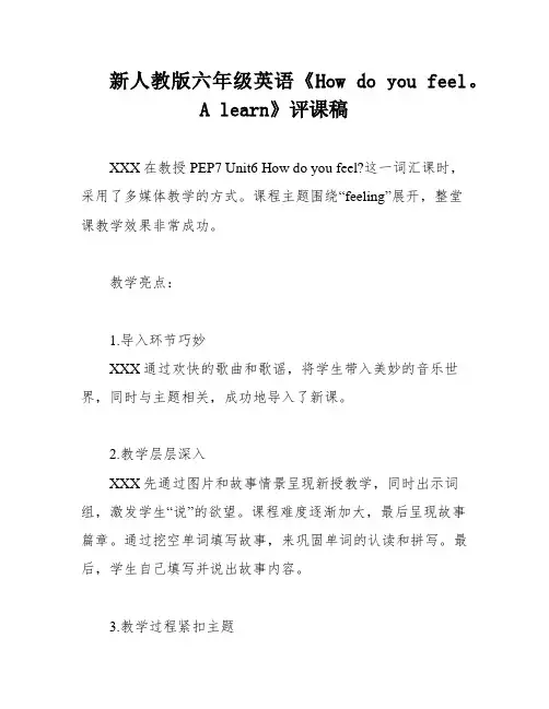 新人教版六年级英语《How do you feel。A learn》评课稿