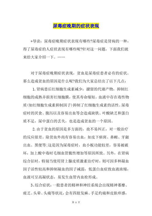 尿毒症晚期的症状表现