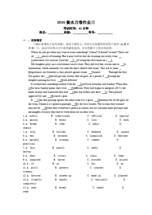 2016届高三英语二轮复习高考作业卷 作业三含解析
