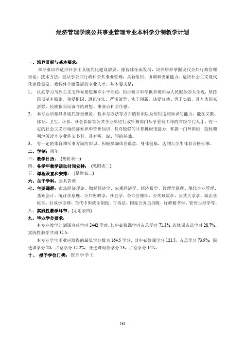 经济管理学院公共事业管理专业本科学分制教学计划