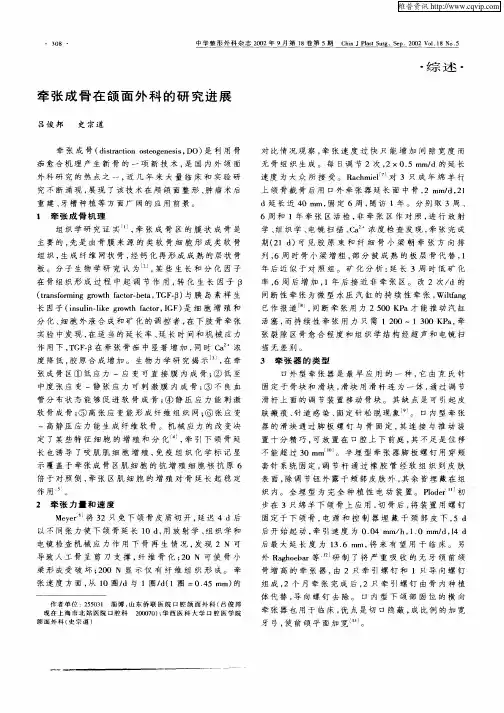 牵张成骨在颌面外科的研究进展