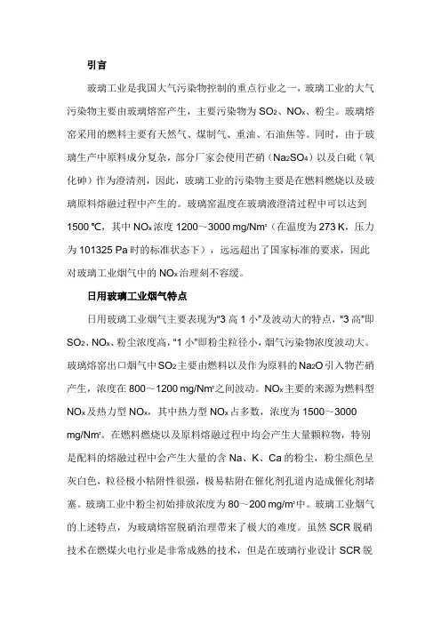 日用玻璃工业SCR脱硝问题分析及其对策
