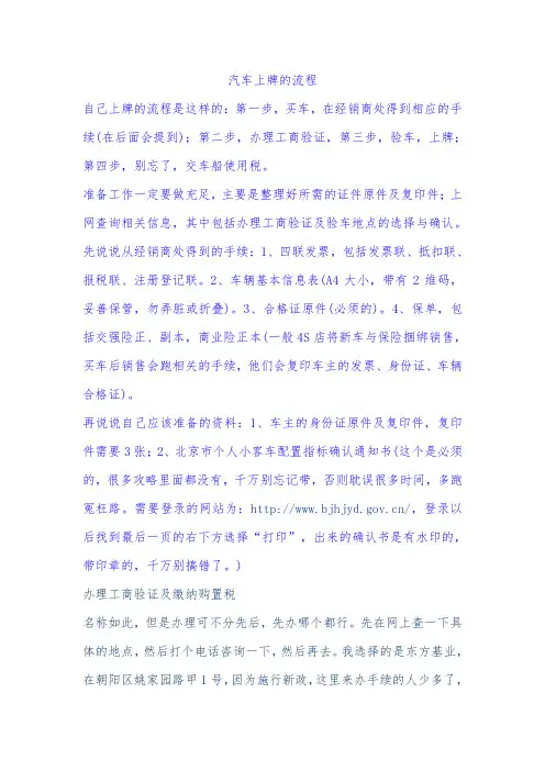 汽车上牌的流程