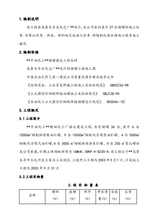 储罐施工组织方案