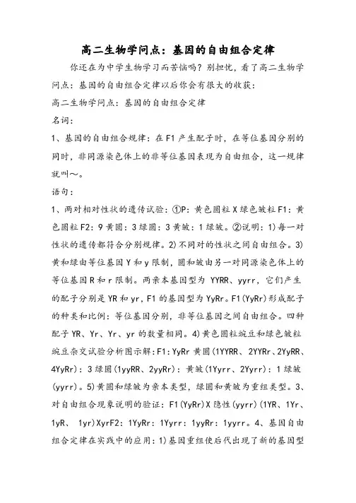 高二生物知识点：基因的自由组合定律