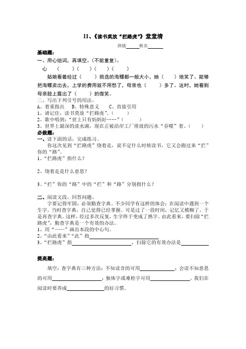读书莫放“拦路虎”堂堂清