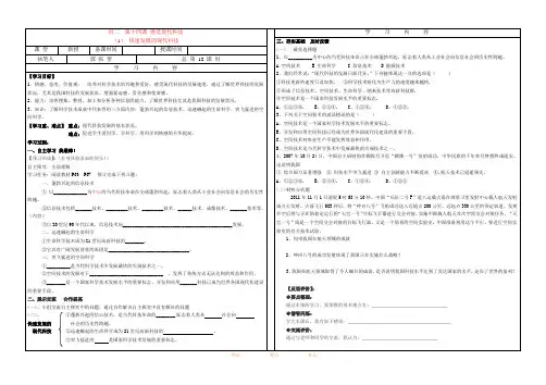 鲁教版思想品德八年级第十四课 14.2快速发展的现代科技学案