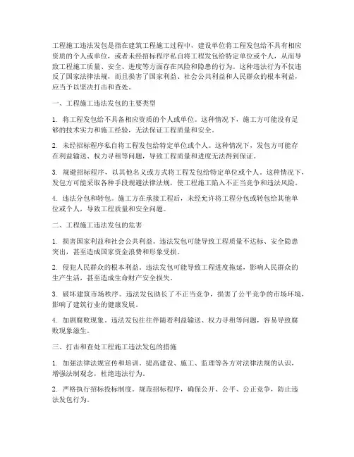 工程施工违法发包