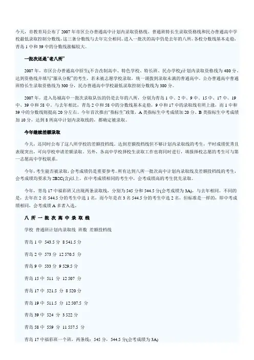 2004年中考分数线预测