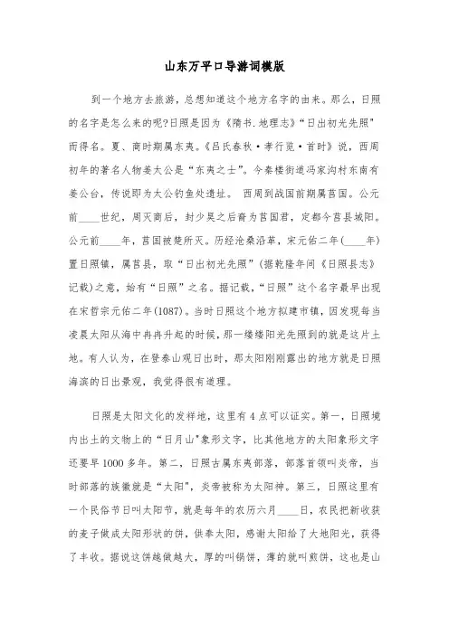 山东万平口导游词模版（2篇）
