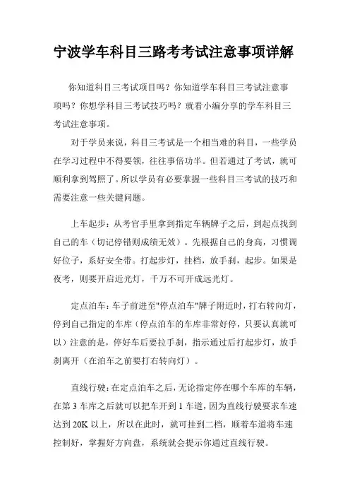 宁波C1驾照科目三路考技术窍门详细要点(免费贡献)