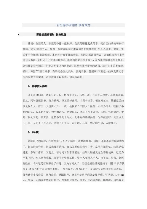 邪淫者损福消财 伤身败德