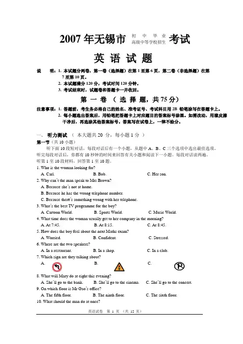 2007年江苏省无锡市中考英语试题及答案