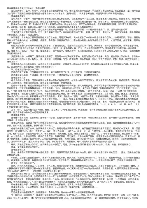 童年趣事初中作文700字左右（通用13篇）