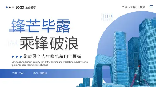 蓝色简约励志风个人年终总结PPT模板