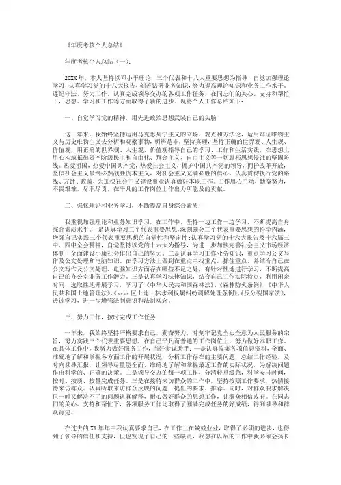 年度考核个人总结10篇 2