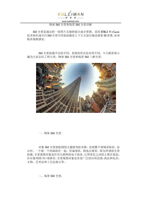 物体360全景和场景360全景详解