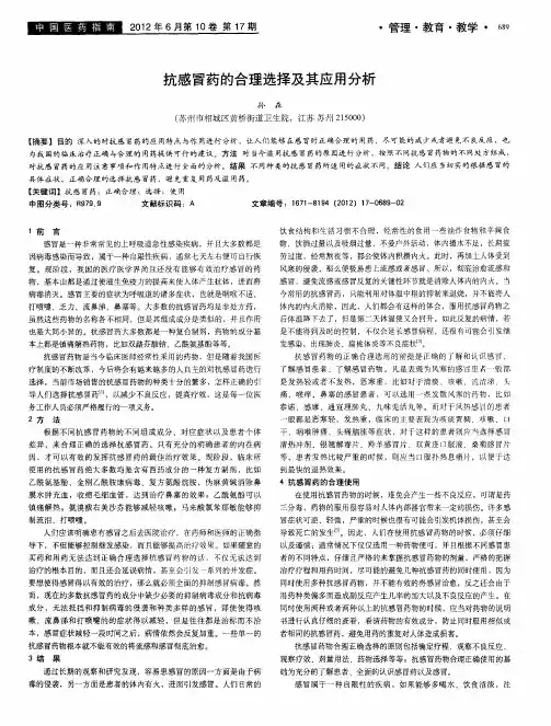 抗感冒药的合理选择及其应用分析