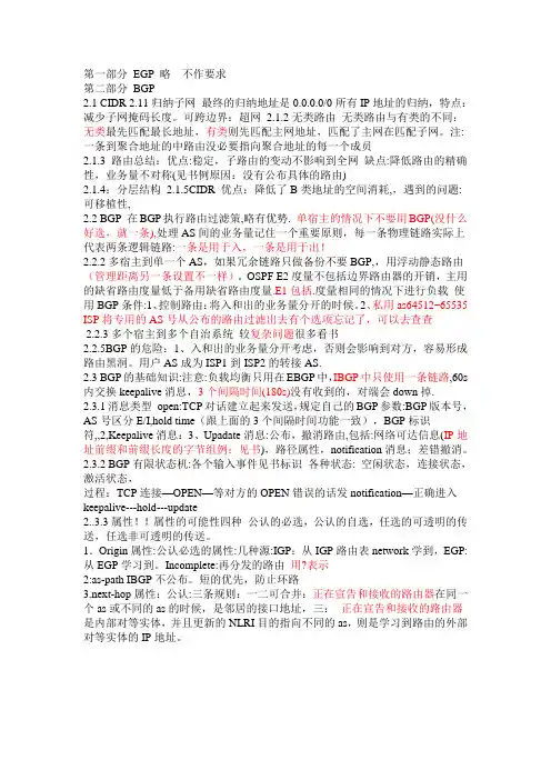 自己学习cisco路由交换的学习笔记