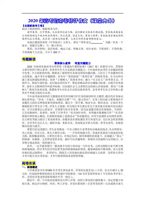 2020年海南卷标杆作文