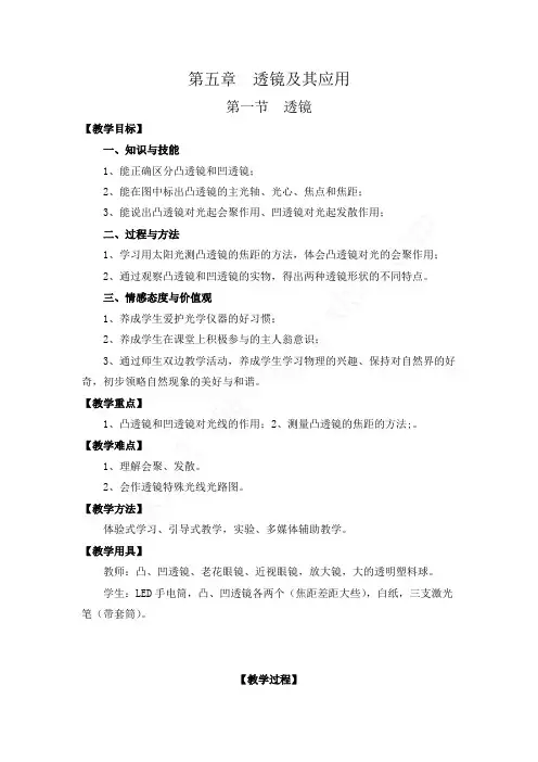 第五章 第一节  透镜