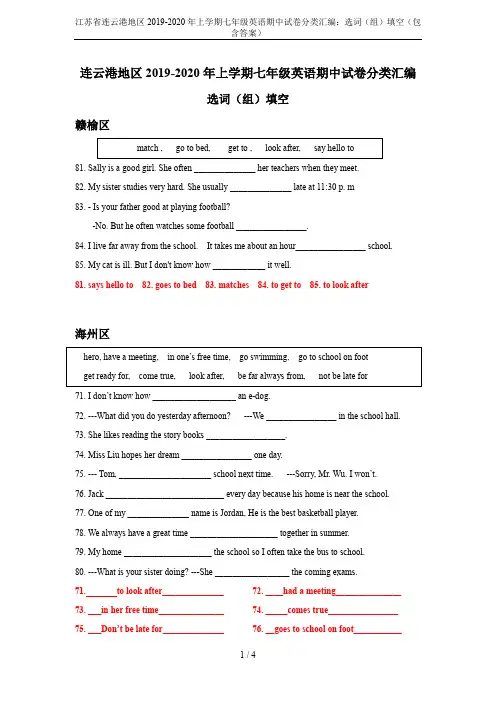 江苏省连云港地区2019-2020年上学期七年级英语期中试卷分类汇编：选词(组)填空(包含答案)