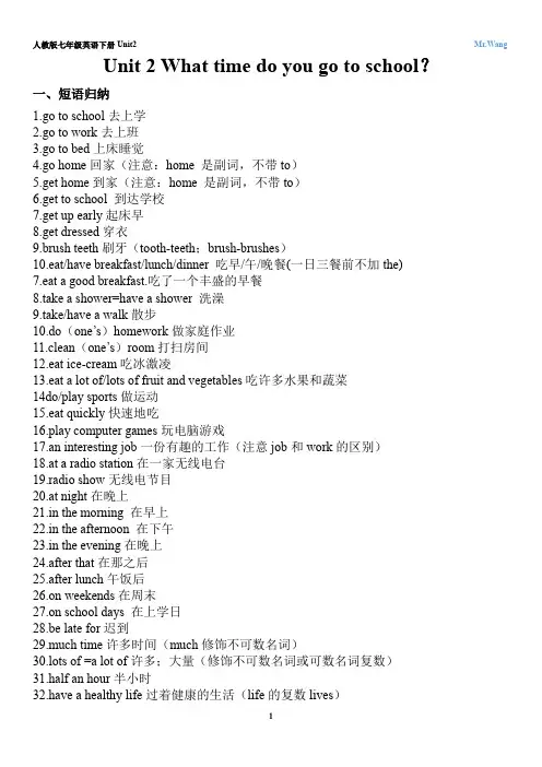 人教版七年级英语(下)Unit2知识点总结