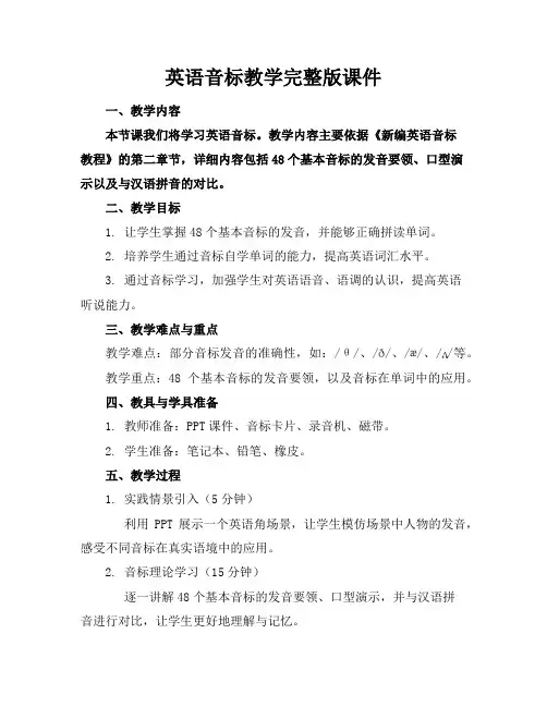 英语音标教学完整版课件