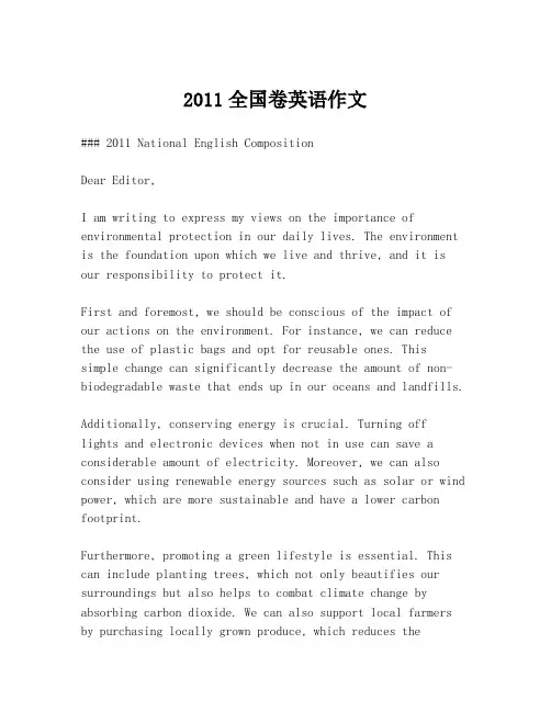 2011全国卷英语作文
