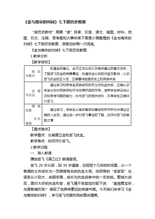 《金与南宋的对峙》七下册历史教案