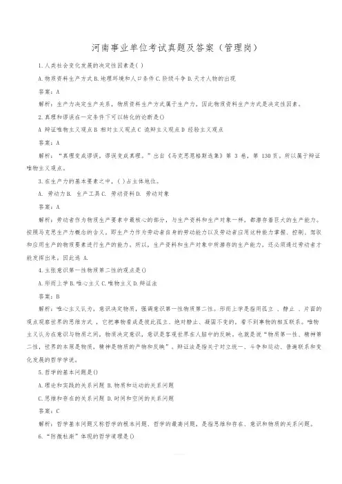 河南事业单位考试真题及答案