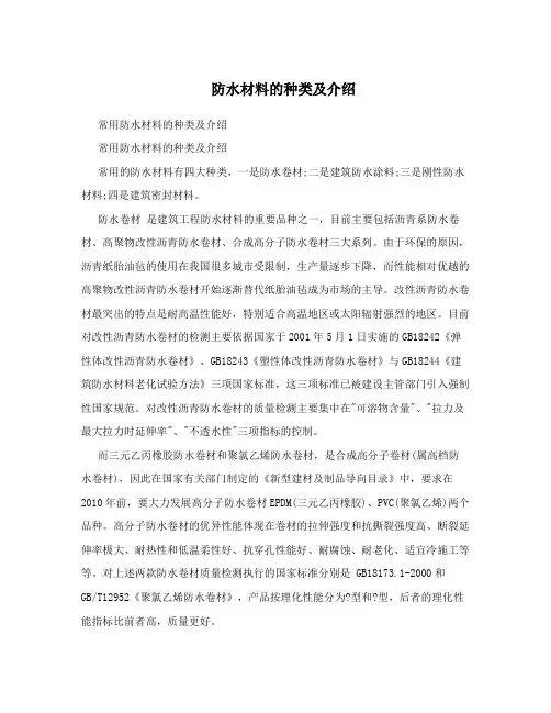 防水材料的种类及介绍