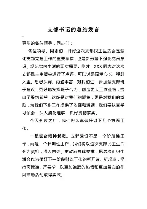 支部书记的总结发言