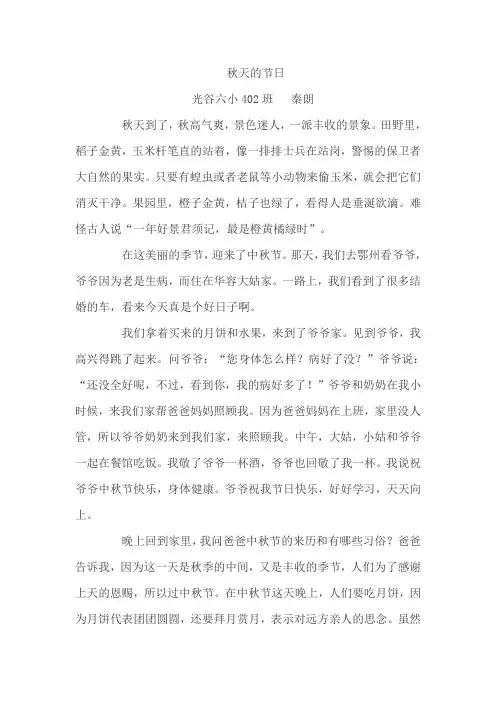 秋天的节日(秦朗)