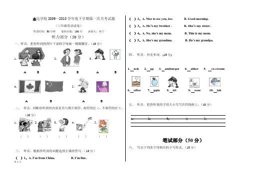 三年级英语第一次月考题