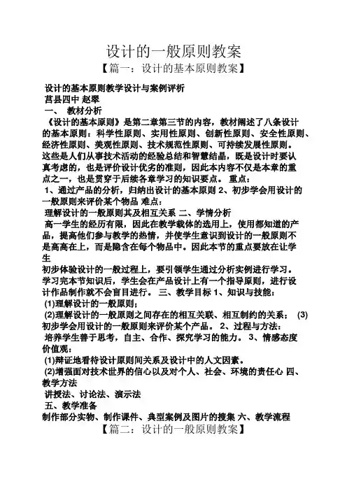 设计的一般原则教案