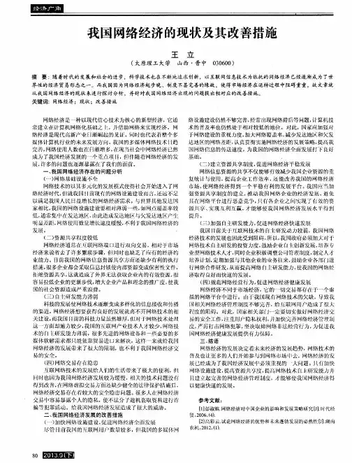 我国网络经济的现状及其改善措施