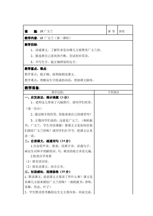苏教版国标本六年级下册语文第六单元(表格)教案