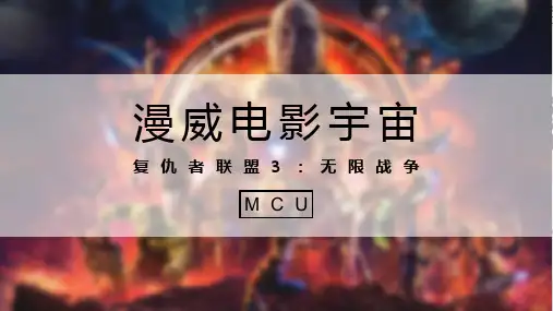 (最新版)看复仇者联盟3之前你需要知道的漫威电影介绍