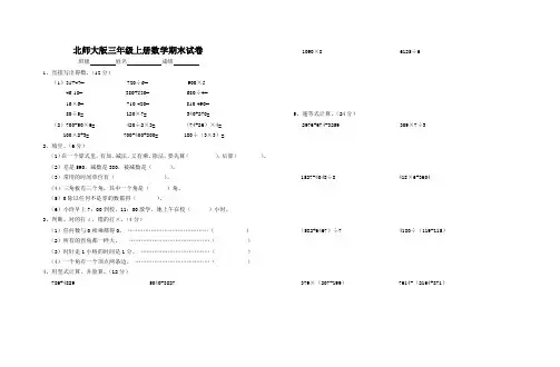 2019-2020学年北师大版三年级上册数学期末检测试卷精品试卷(33).doc