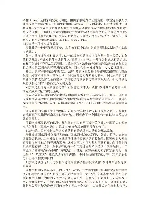 法律概念