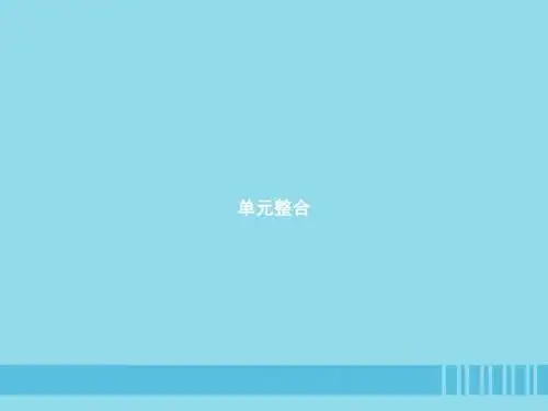 九年级历史上册 第二单元 古代欧洲文明单元整合课件 