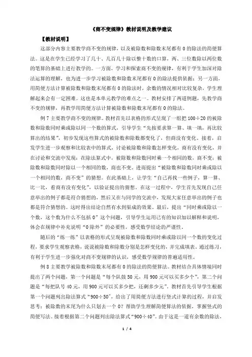小学数学四年级上册《商不变规律》教材说明及教学建议