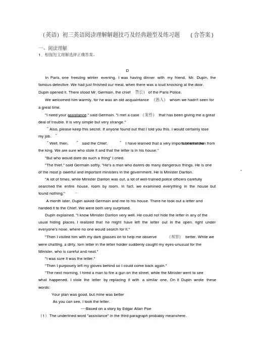 (英语)初三英语阅读理解解题技巧及经典题型及练习题(含答案)