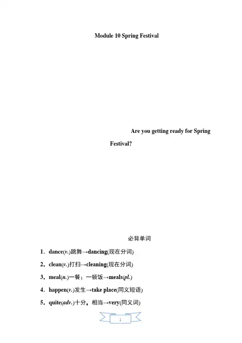 外研版英语(新标准)七年级上册Module 10 Spring Festival模块知识点归纳总结